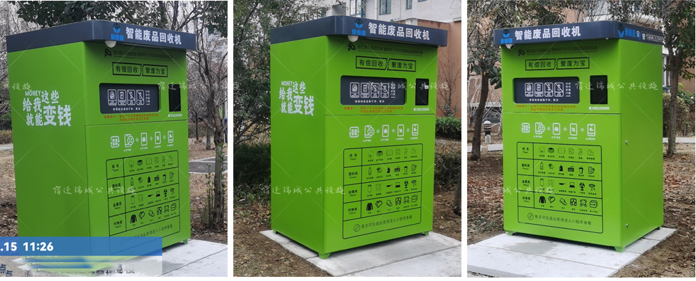 智能废品回收机安装实景图